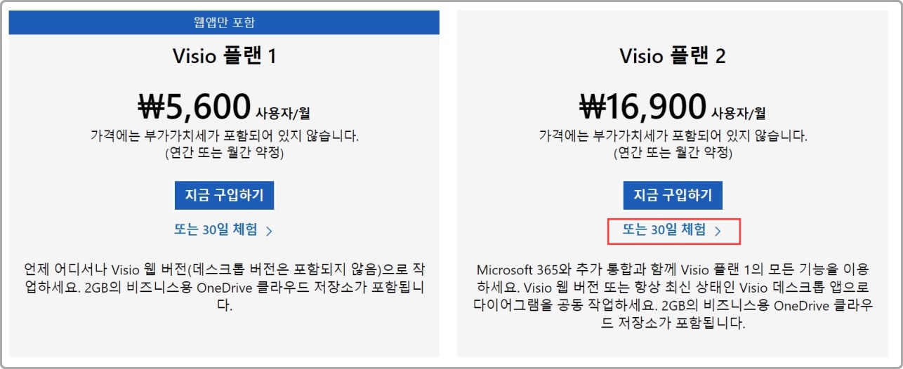 Visio 다운로드