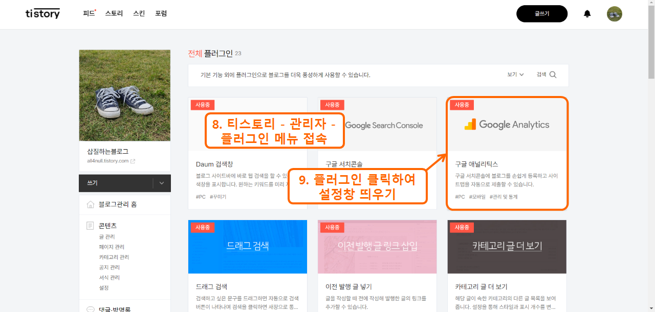 티스토리 애널리틱스 집계 오류 해결법 7