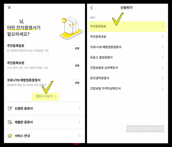 카카오톡-전자증명-주민등록등본-발급