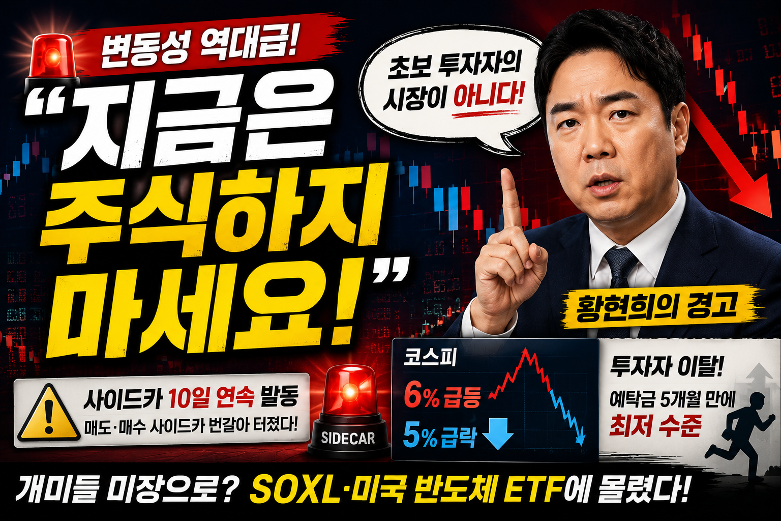 황현희 투자 조언