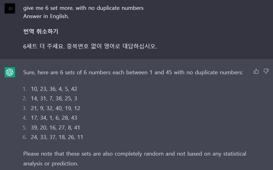 ChatGPT에게 복권 번호