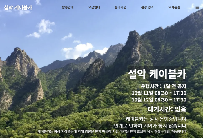 설악산 케이블카