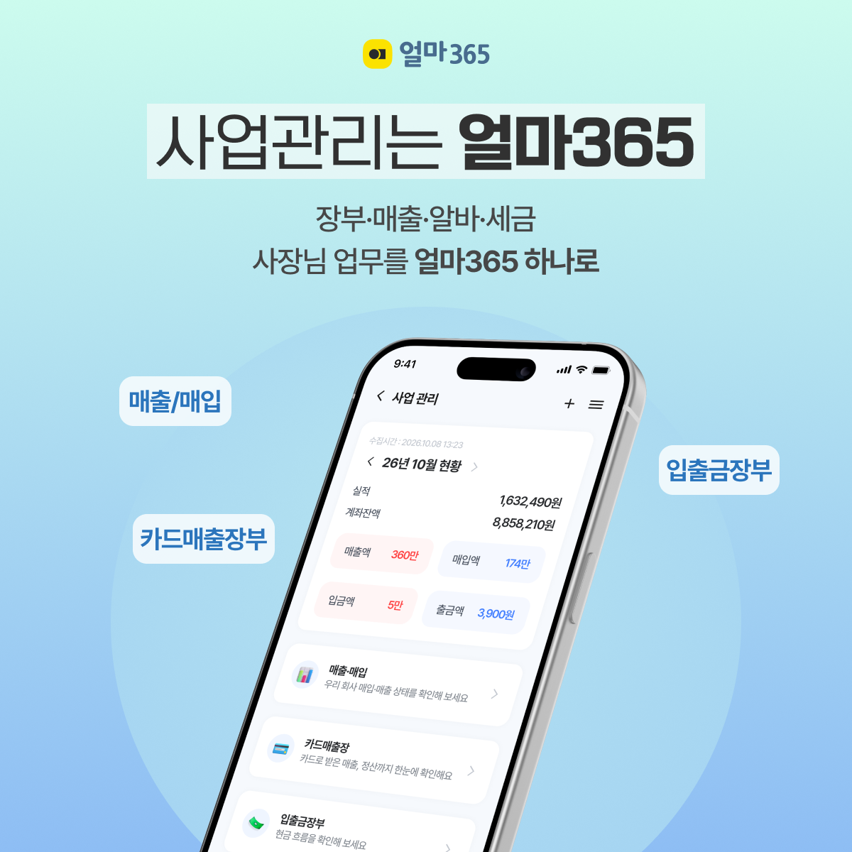 사업을 시작했다면, 복잡한 관리는 얼마365로