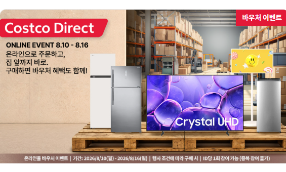 코스트코 온라인 쇼핑몰