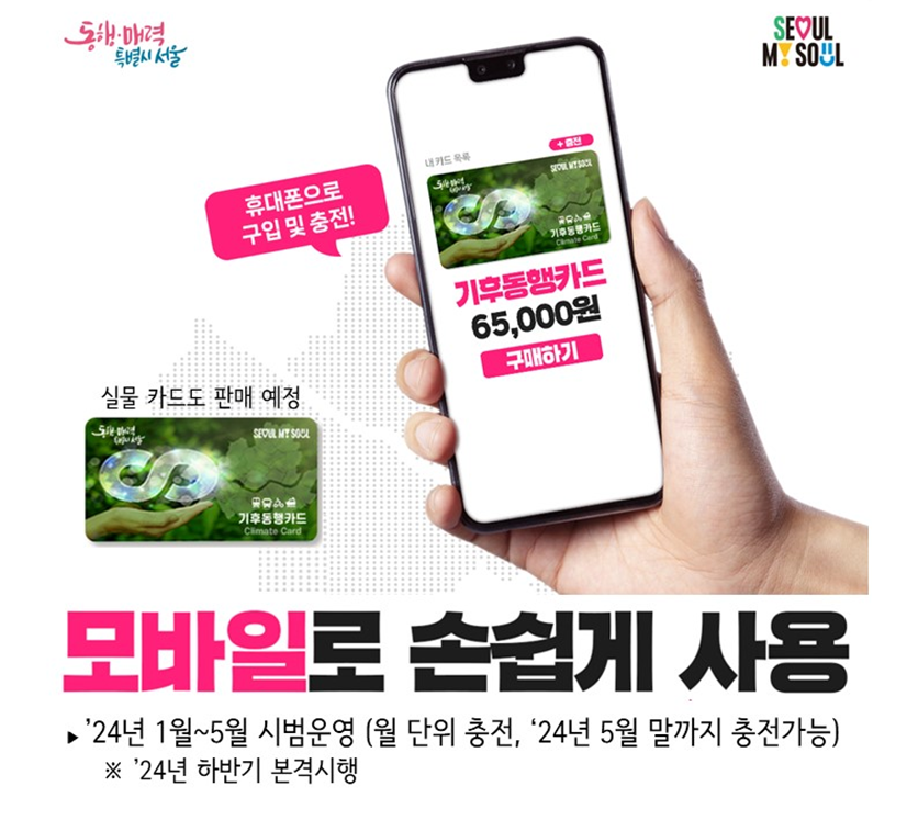 기후동행카드