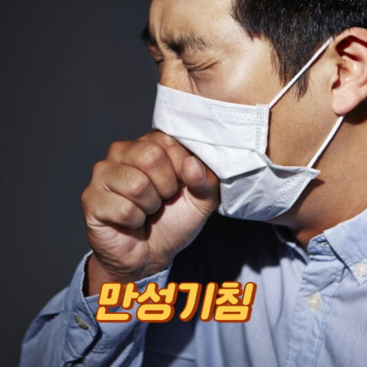 기침