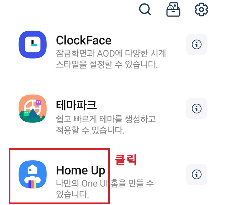 굿락앱에 홈업 보임