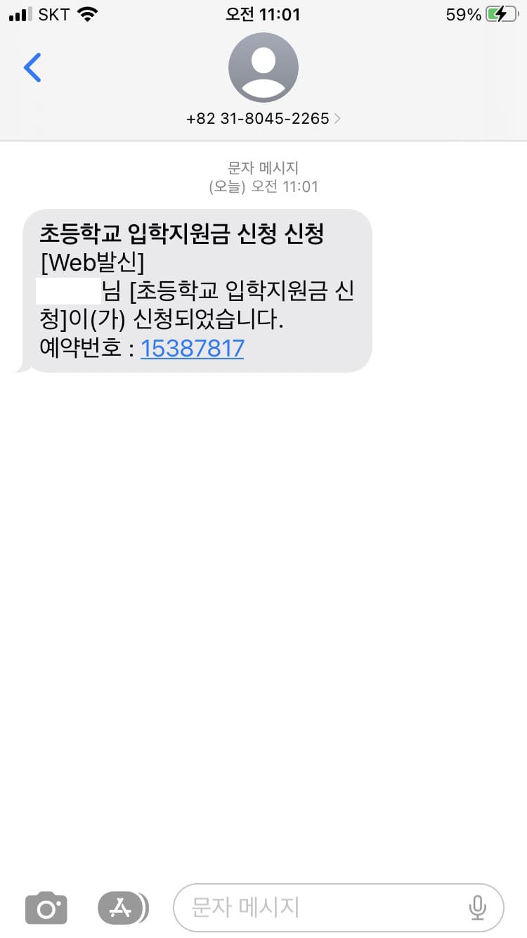 2025년 안양시 입학지원금 신청하기