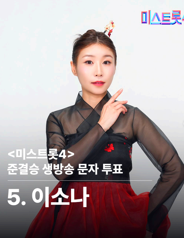 이소나