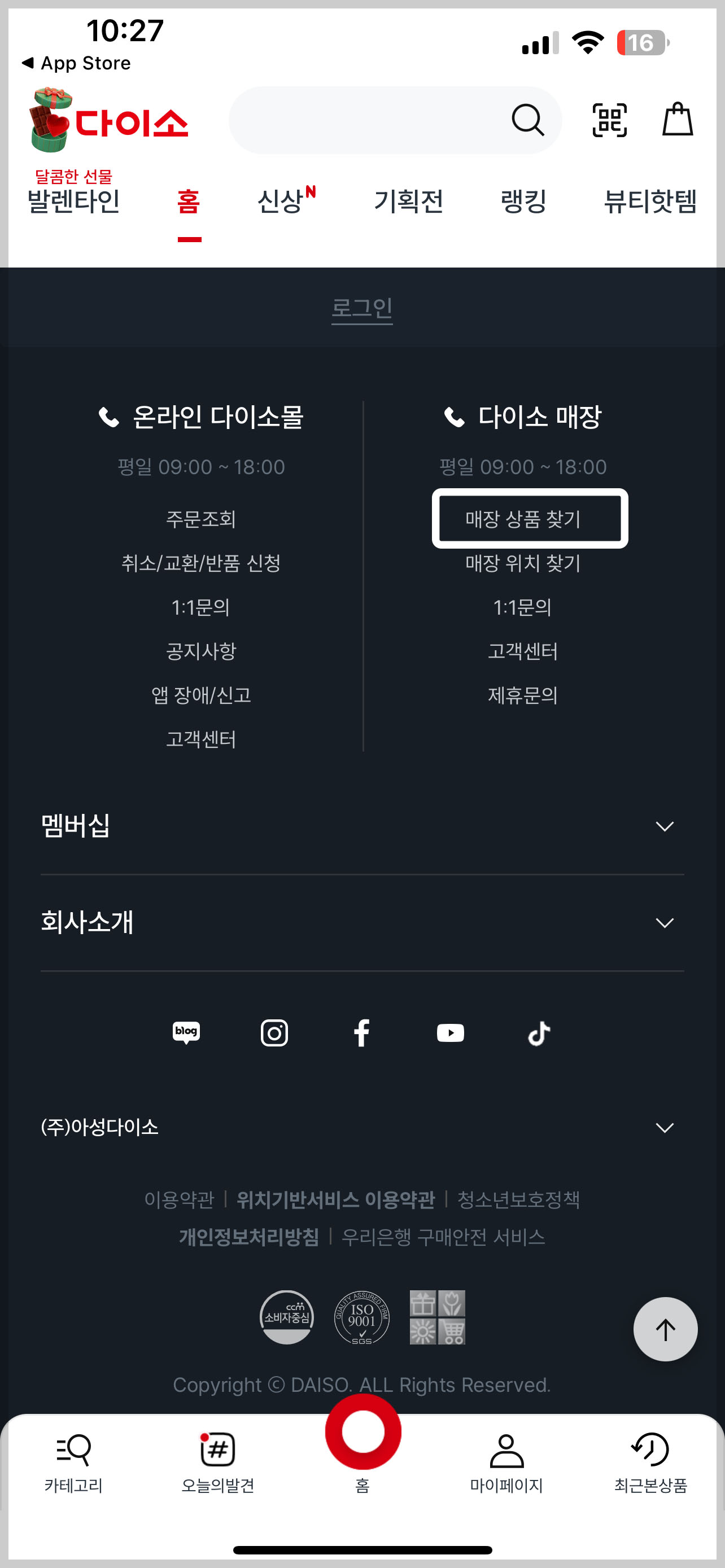 다이소 재고조회 사이트 및 매장찾기