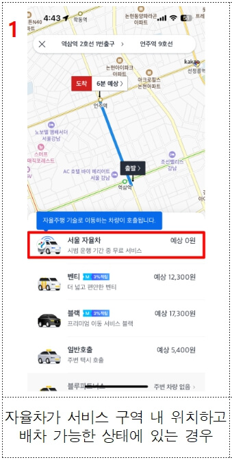 서울자율차 배차 가능 상태 화면