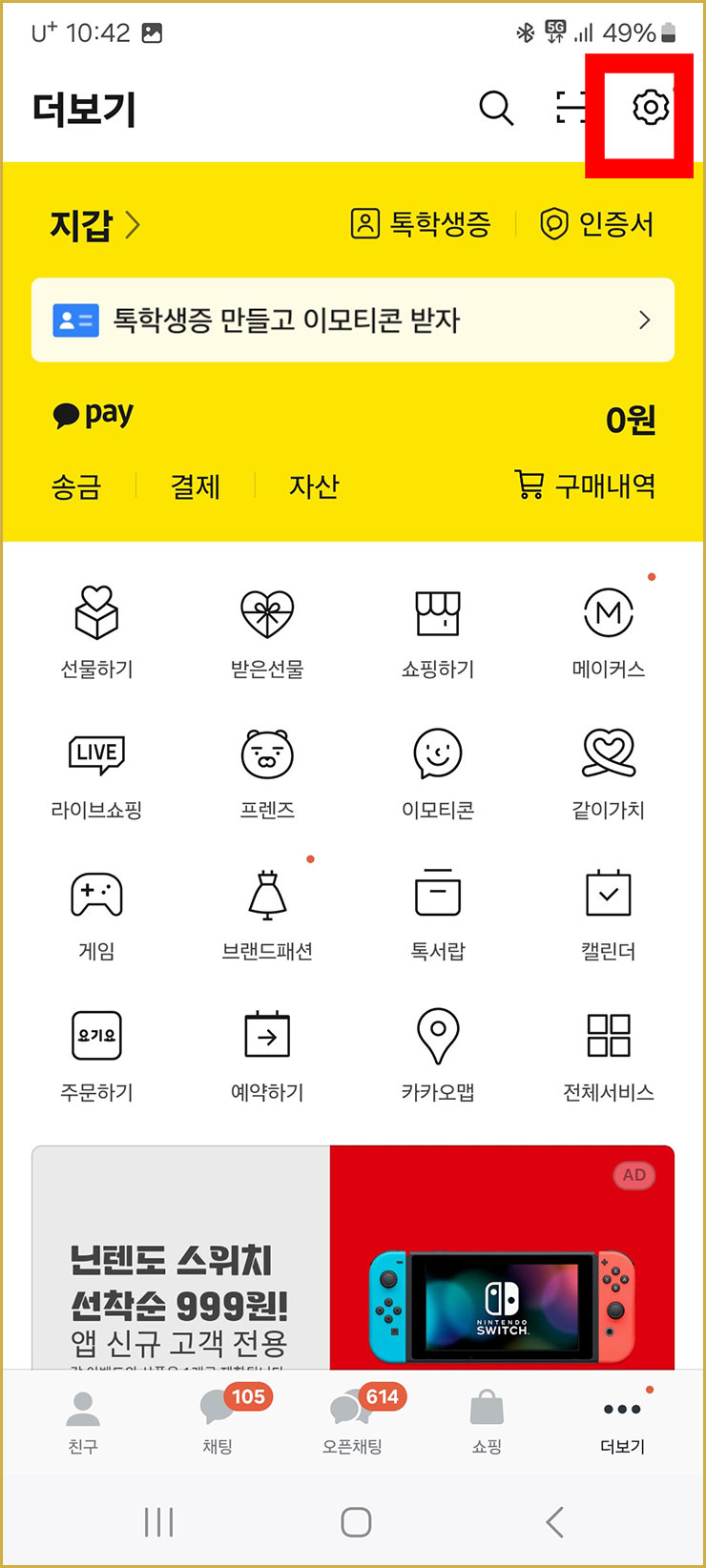 카카오톡 단톡방 조용히 나가기, 나가는 방법
