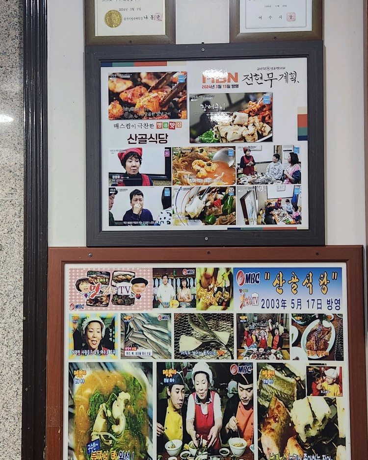 전현무계획 여수 장어 맛집 36년 전라도 맛집 산골식당