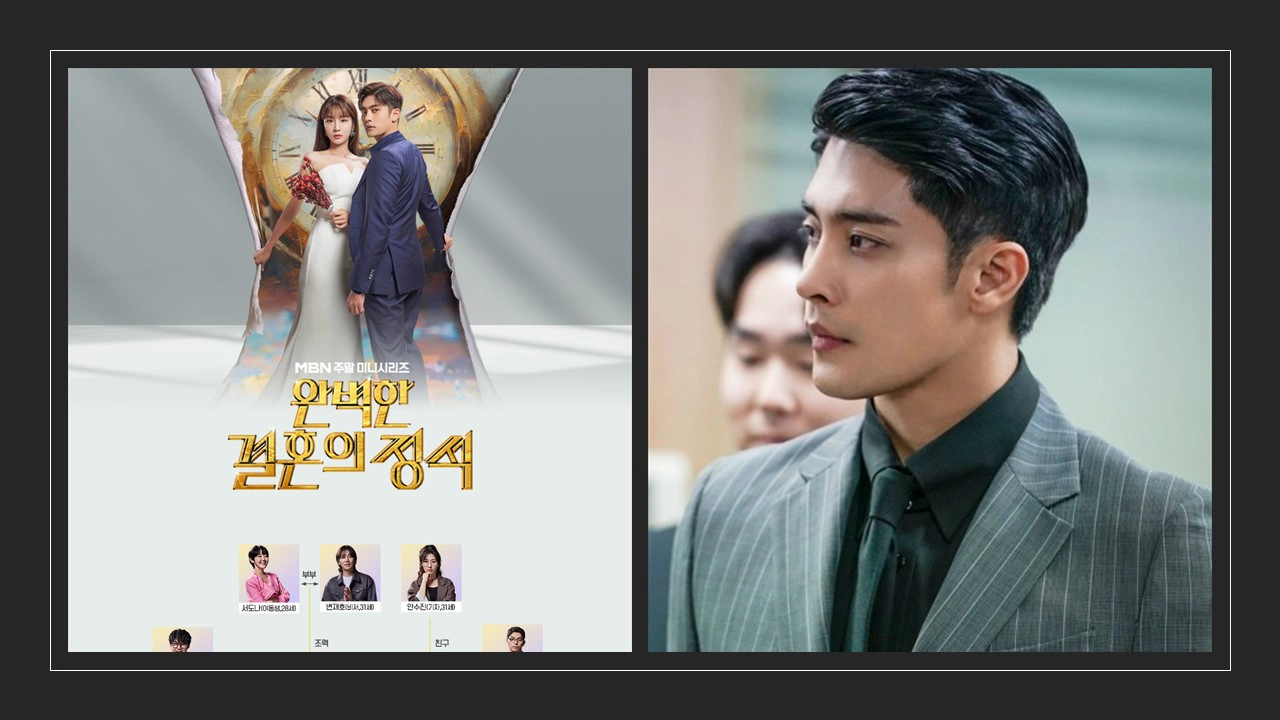 완벽한 결혼의 정석 출연진-성훈-서도국(출처-공식홈)