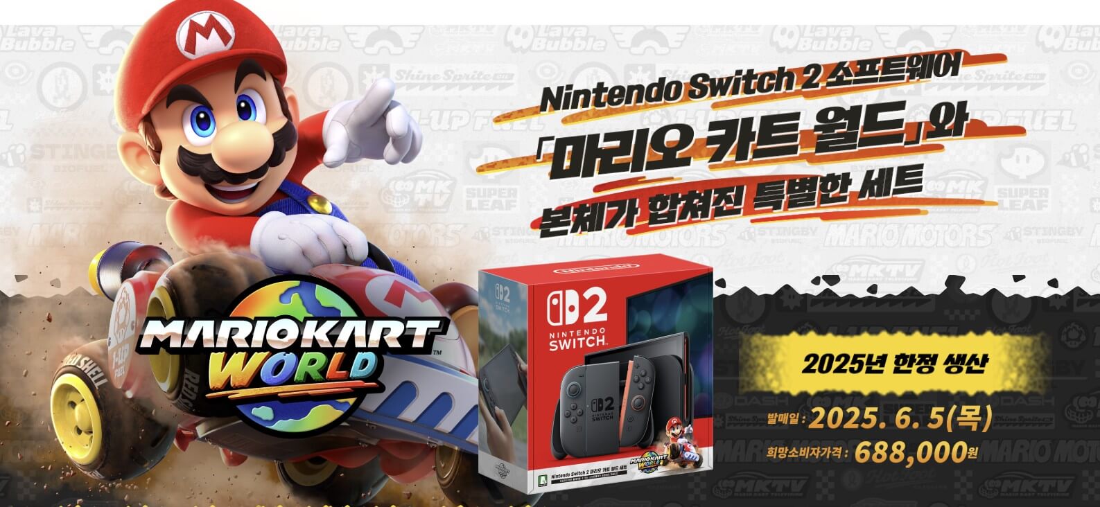 마리오 카트 동봉 세트 가격