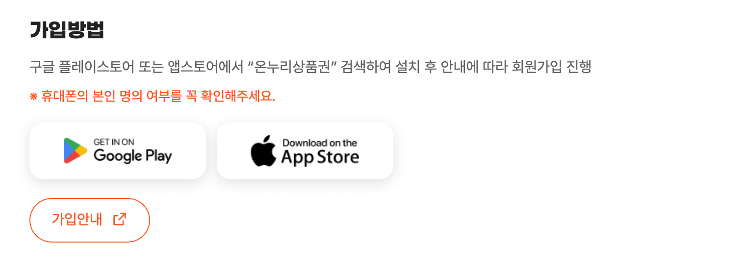 카드형-온누리상품권-구입