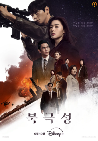 북극성 드라마 디즈니플러스 몇부작 등장인물 미리보기 다시보기