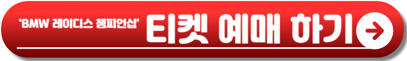 BMW 레이디스 챔피언십