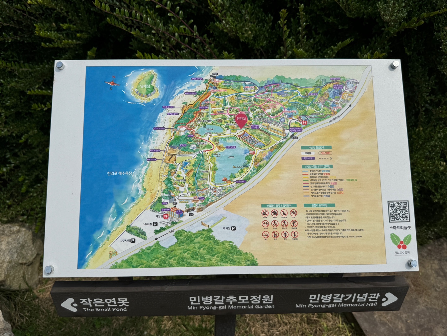 천리포수목원