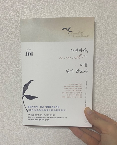 사랑하라 그리고 나를 잃지 않도록