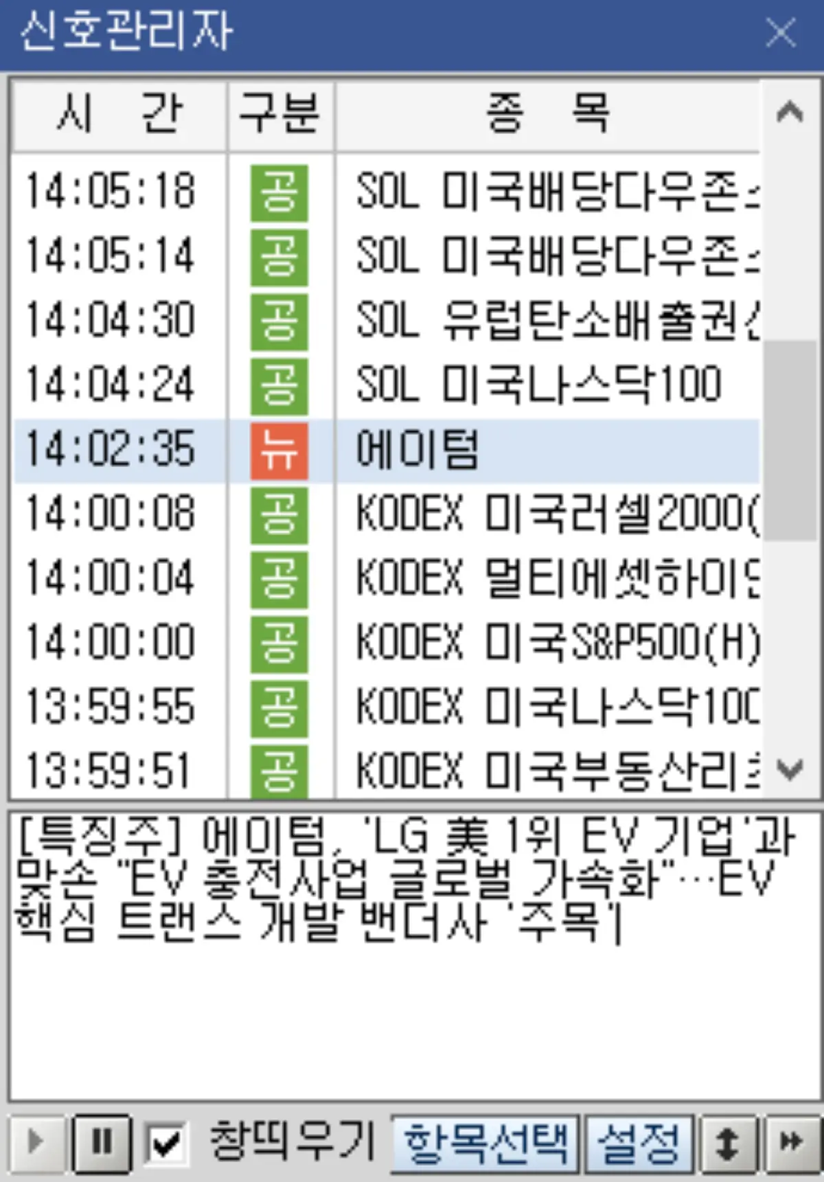 신호관리자 메뉴 (1)