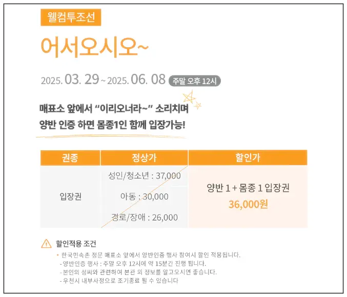 웰컴투 조선 할인입장 안내