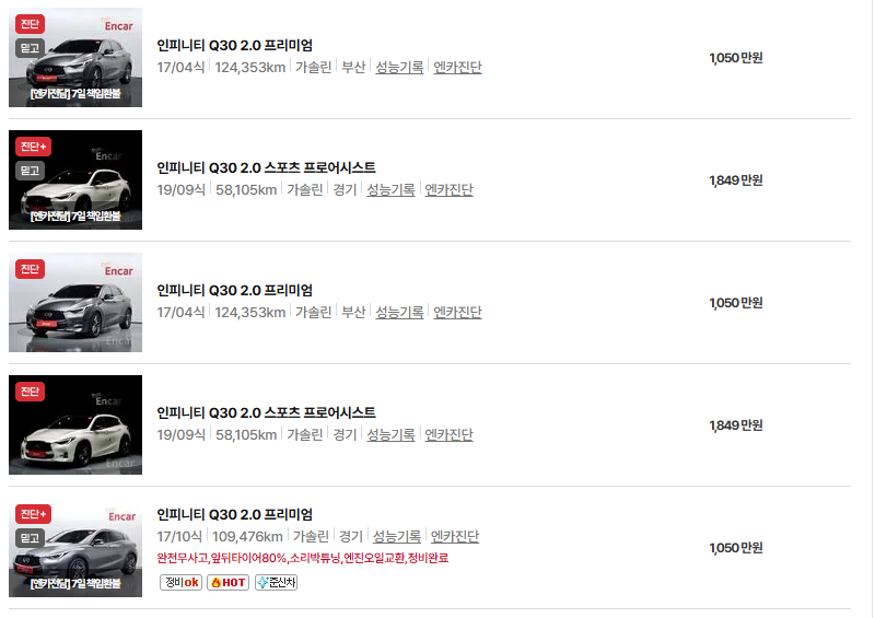 인피니티 Q30 중고차 가격 시세표 연비