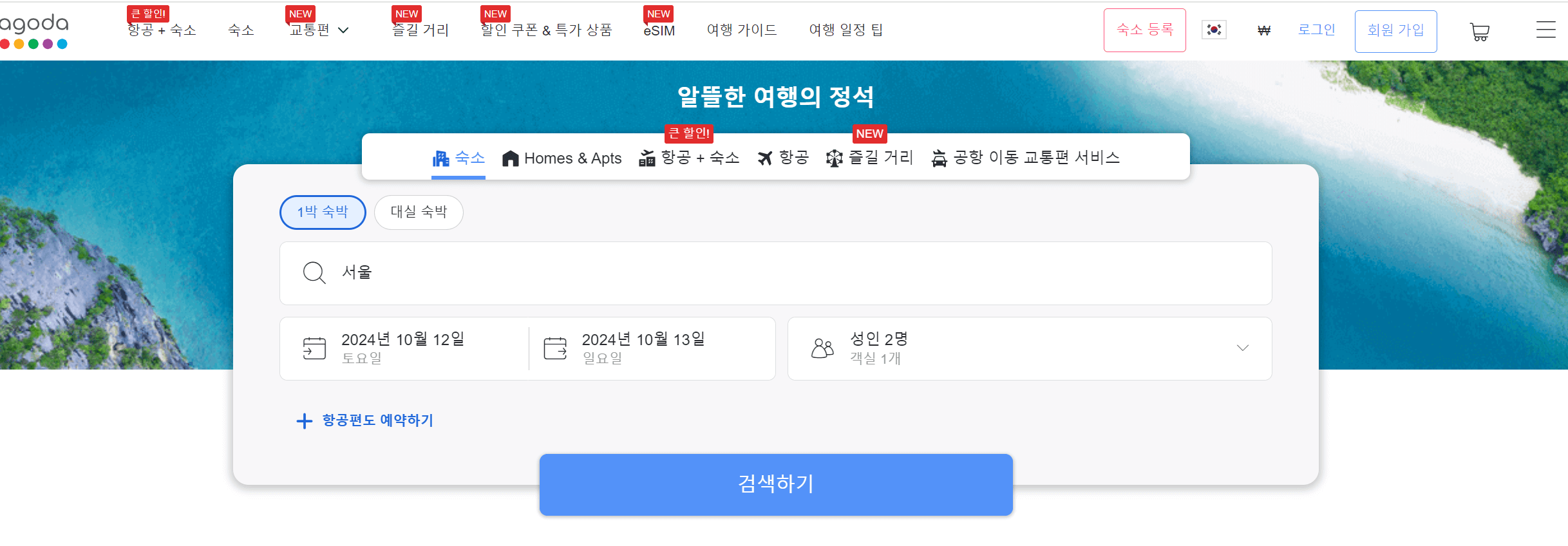 아고다 10월 할인쿠폰 정보
