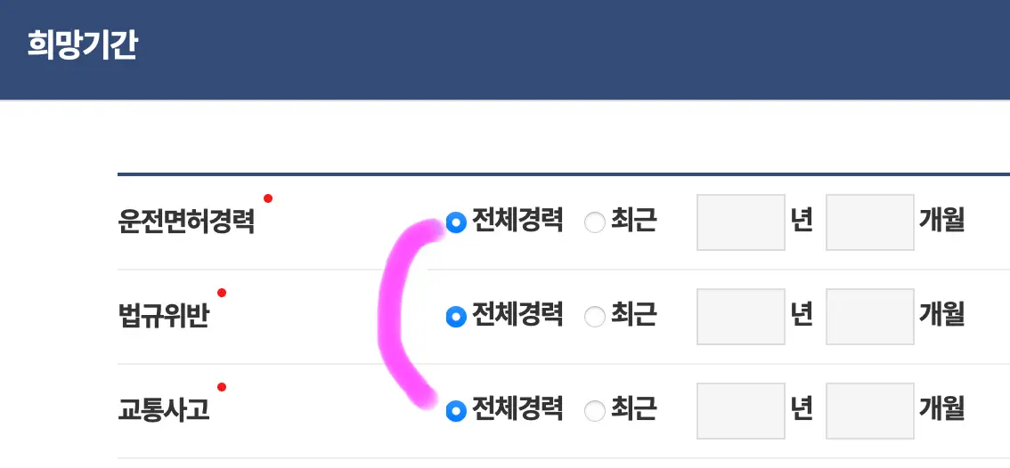 희망 기간을 선택해 줍니다.