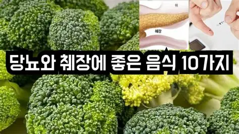 당뇨와 췌장에 좋은 음식