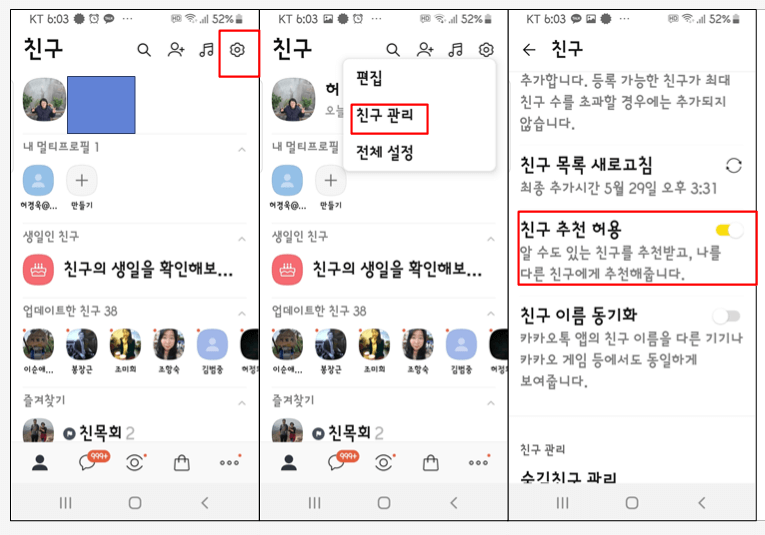 친구추천허용을 끈다.
