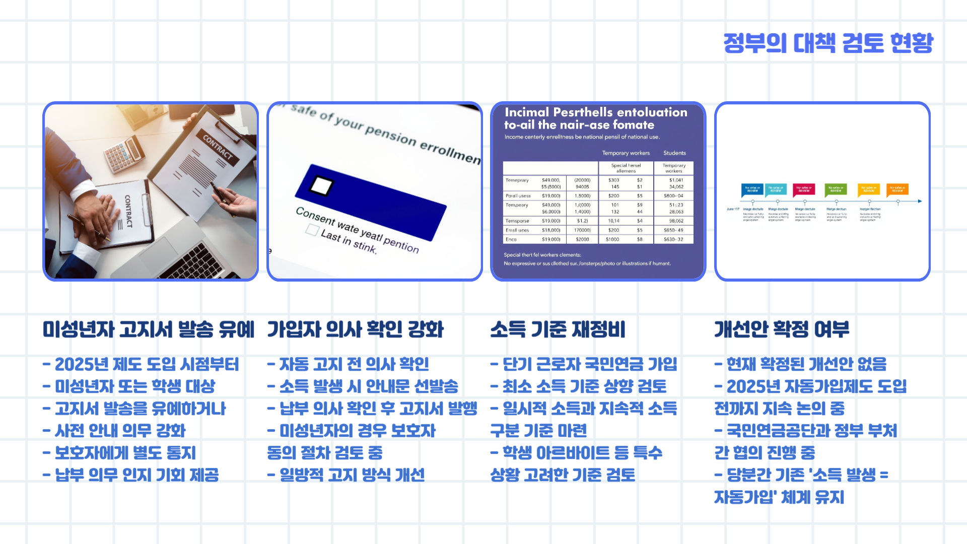고등학생 국민연금 해지 안 된다면? 2025년 자동가입 제도의 진실