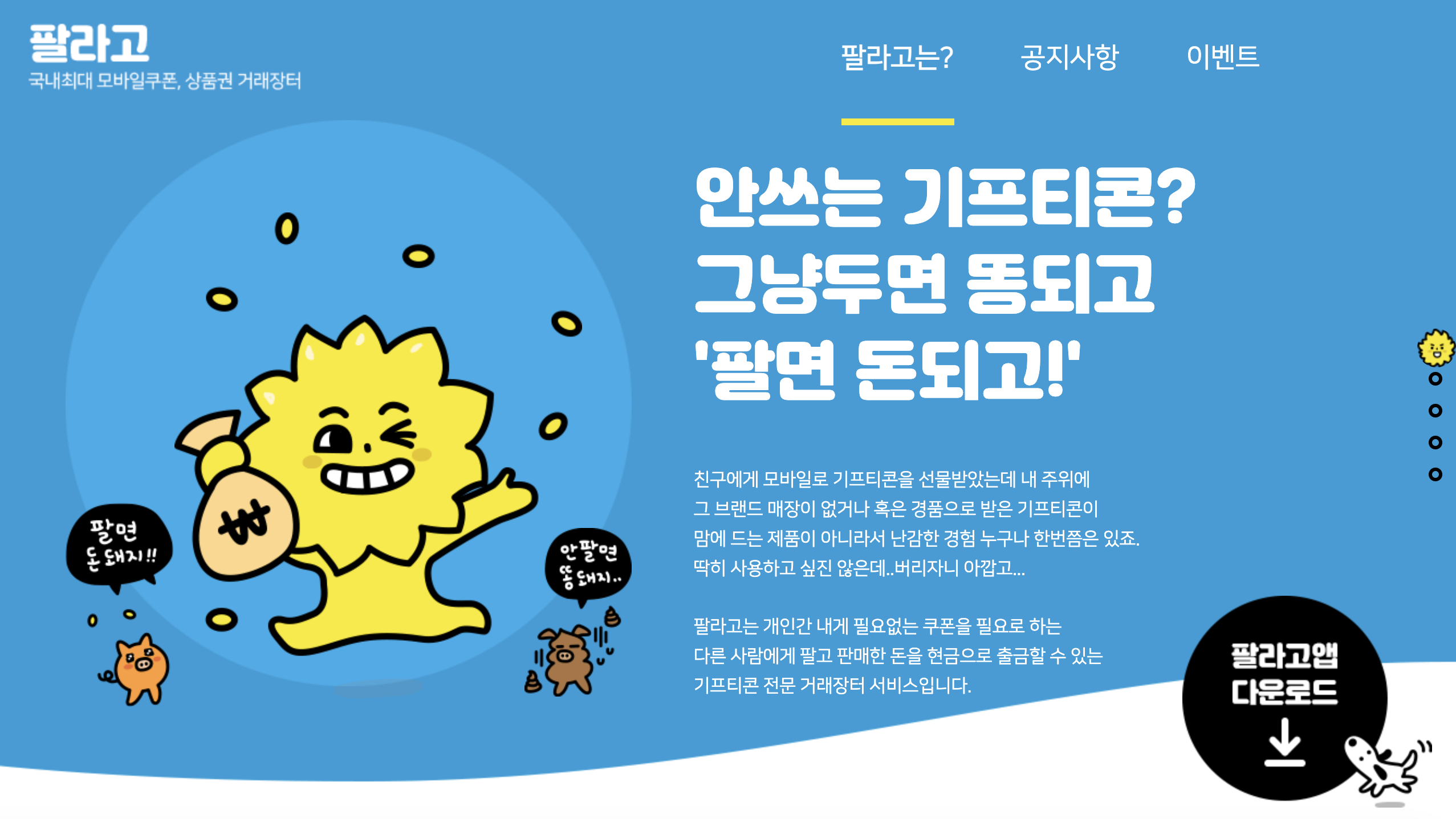 서울사랑상품권, 기프티콘 판매