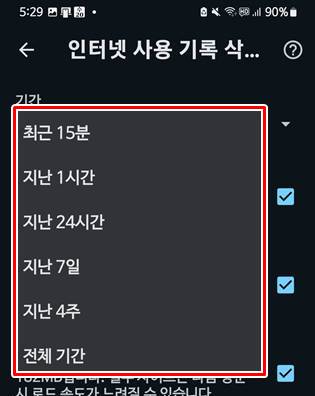구글 건색 기록 삭제 기간 선택 화면