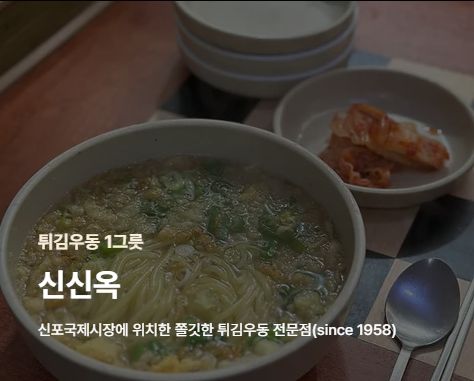 인천누들패스 신신옥