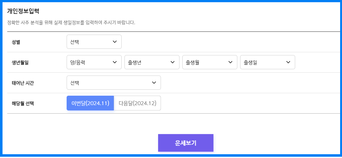 2025 신한라이프 무료운세