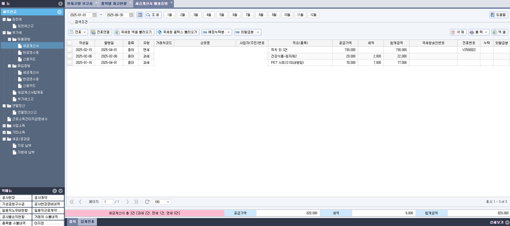 도소매 특화 [얼마에요 ERP]