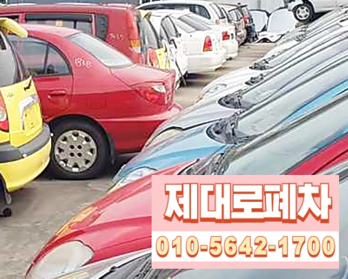 원주폐차장