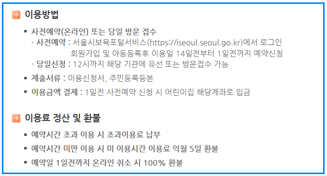 서울형 시간제 어린이집 신청방법 이용꿀팁