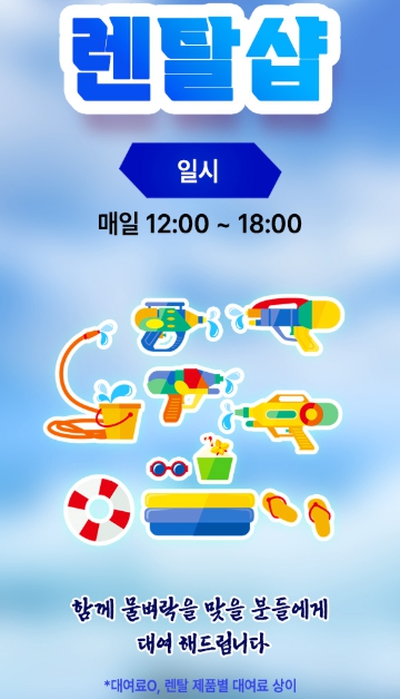 여름물놀이 추천 여행지 한국민속촌 축제, 마른 하늘에 물벼락