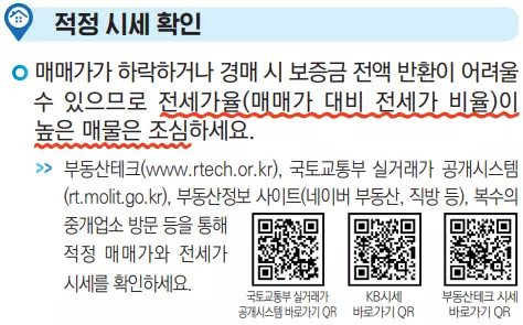 전세-계약-적정-시세-확인-하기