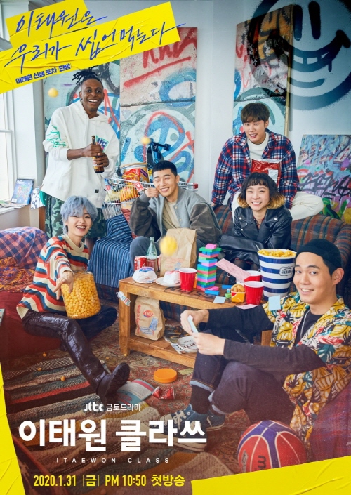 2020년 방영 인기 드라마 이태원 클라쓰 다시보기 정주행 추천
