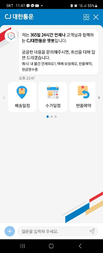 챗봇상담 가능