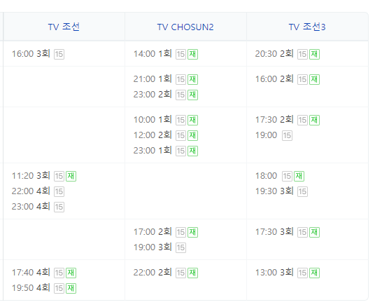 미스터트롯2 투표방법 및 재방송 보는법