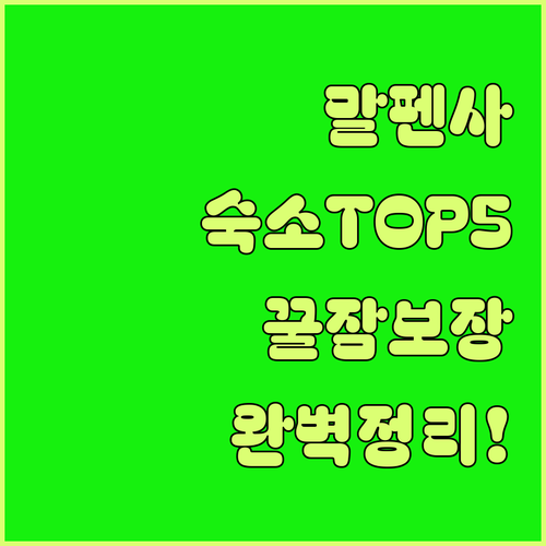 밀라노 말펜사 공항 숙소 추천 TOP..
