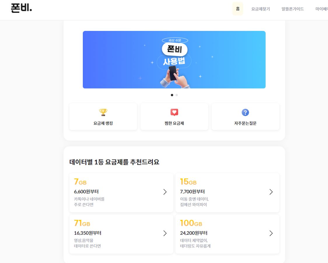 알뜰폰 요금제 비교 사이트 추천 TOP3 (2024)