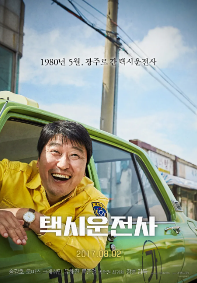 영화 택시운전사 포스터