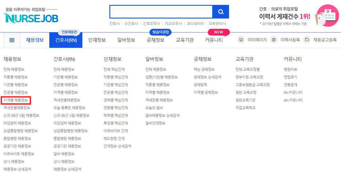 간호조무사구인구직 사이트