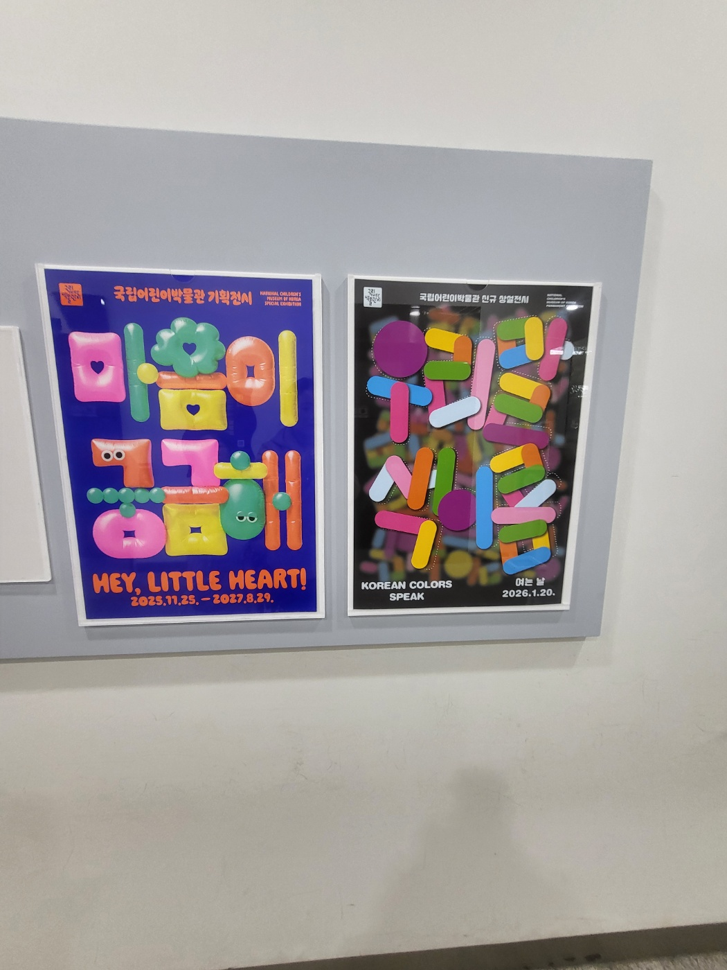 세종 아이와 가볼만한곳: 국립세종어린이박물관 상설전시 무료 관람 후기