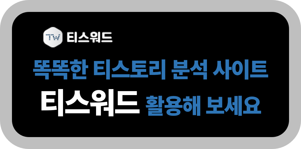 티스워드. 티스토리 분석 사이트